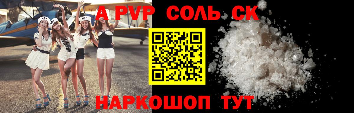 Alfa_PVP Crystall  Вход с VPN  Альфа ПВП Соль  Alpha-PVP крисы CK  APVP  Сегежа 