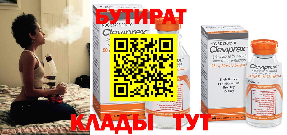 БУТИРАТ GHB  Вход с VPN  БУТИРАТ  Сегежа 
