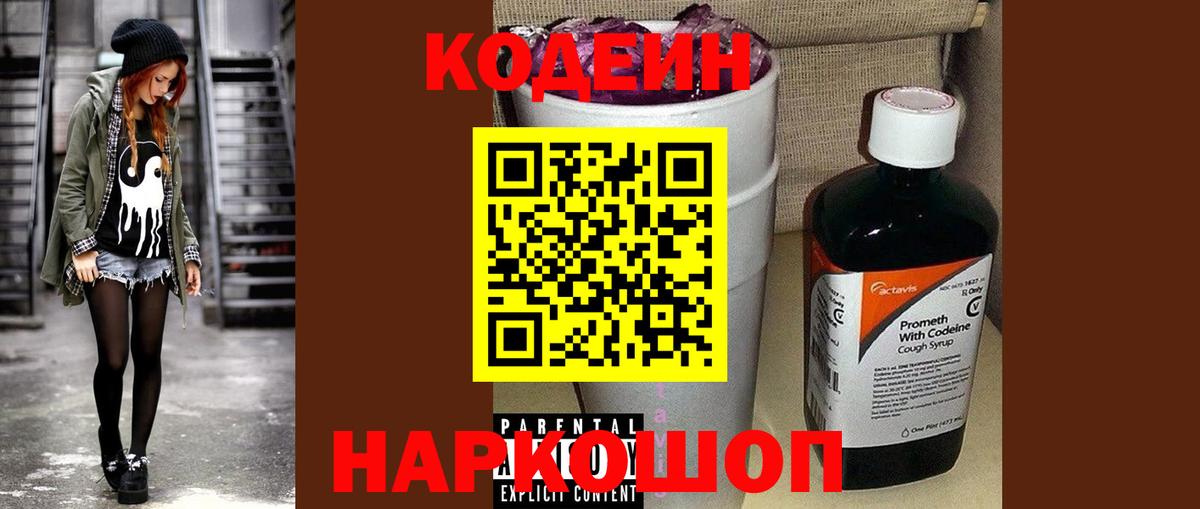 Сегежа  Кодеиновый сироп Lean Purple Drank  Вход с VPN 
