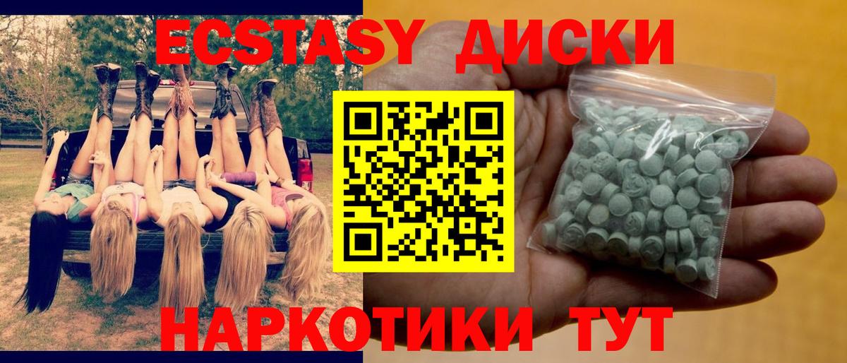 Экстази диски Сегежа