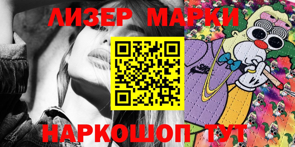 Марки 25I-NBOMe 1500мкг Сегежа